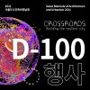 Seoul Biennale of Architecture and Urbanism 2021, D-100!
